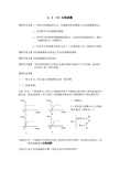 高中数学人教A版必修1教案-分段