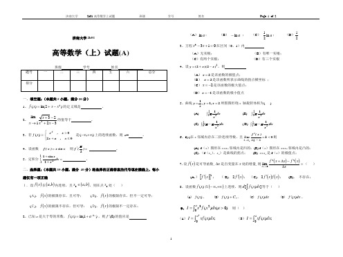 2K01高数(上)试题A