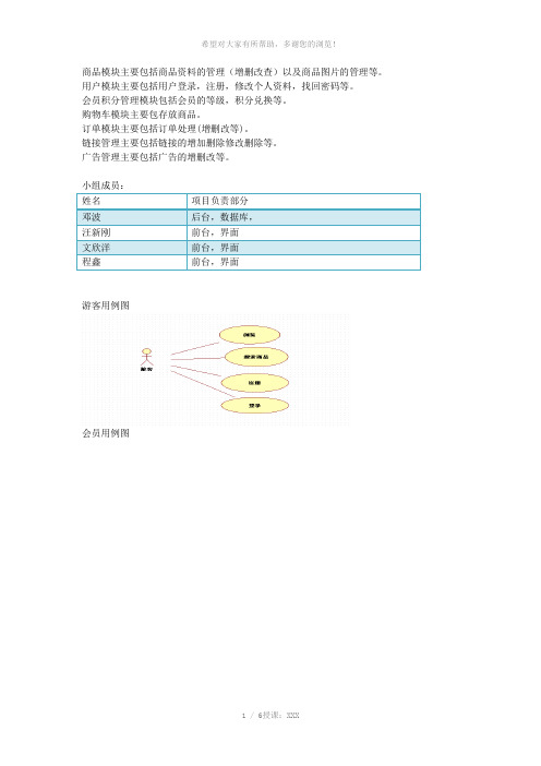 网站建设需求说明书