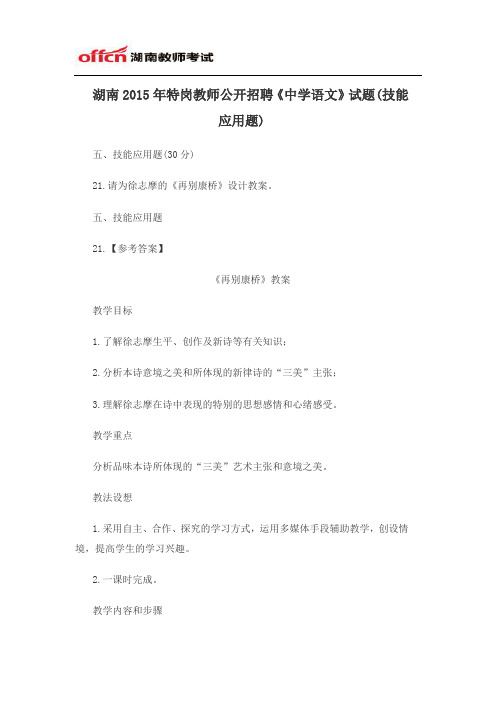 湖南2015年特岗教师公开招聘《中学语文》试题(技能应用题)