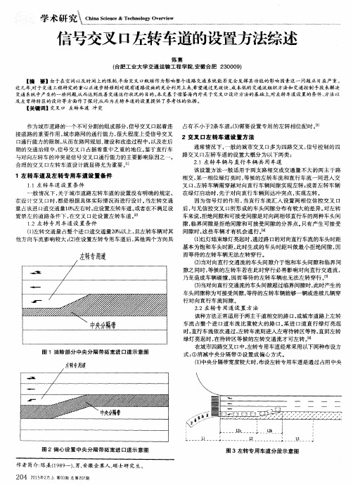 信号交叉口左转车道的设置方法综述