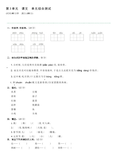 统编版二年级下册语文第三单元综合测试卷【含答案】