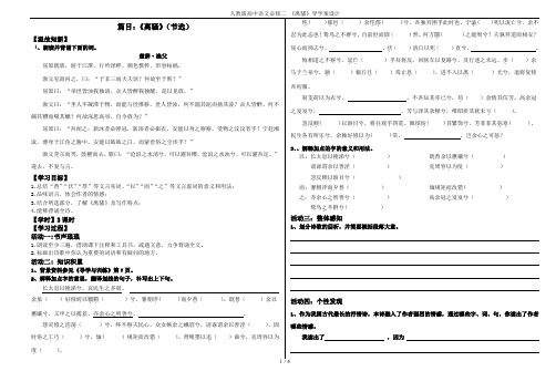 人教版高中语文必修二 《离骚》导学案设计