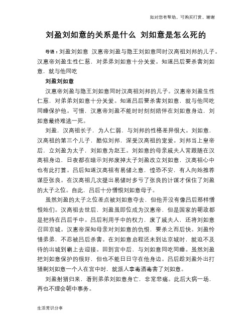 历史趣谈刘盈刘如意的关系是什么 刘如意是怎么死的