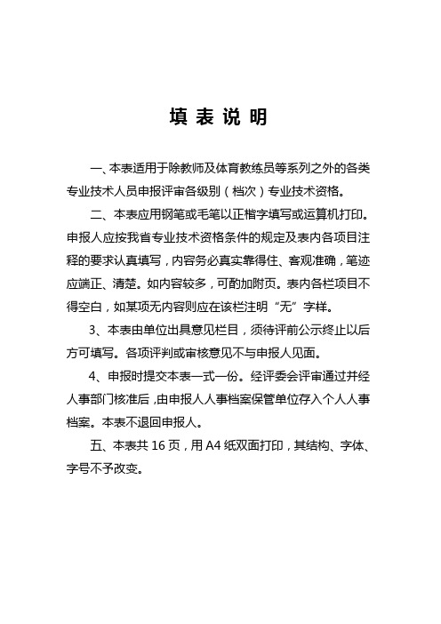 广东省专业技术资格评审表广州市人力资源和社会