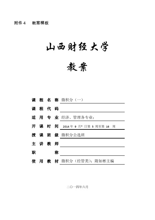 6.3微积分学基本公式教案