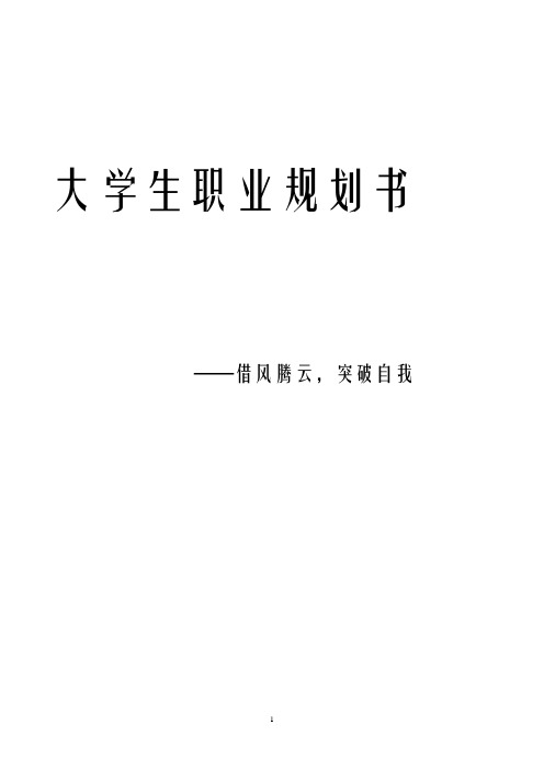 大学生学业规划书口腔医学版