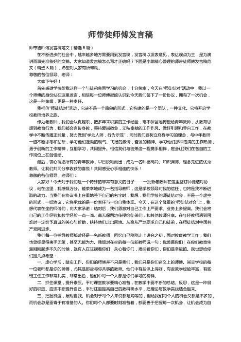 师带徒师傅发言稿范文（精选8篇）