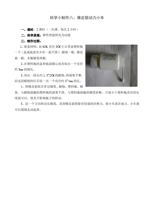 科学小制作教案：橡皮筋动力小车