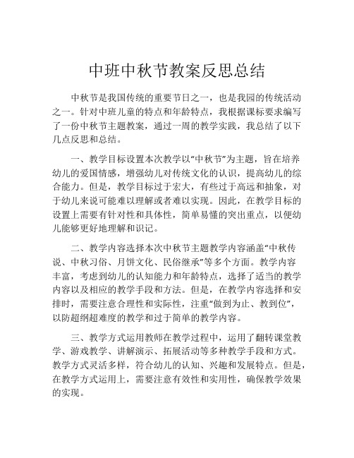 中班中秋节教案反思总结