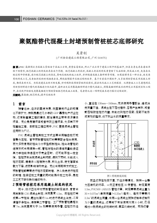 聚氨酯替代混凝土封堵预制管桩桩芯底部研究