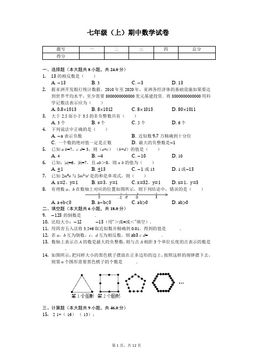 北京理工大学附中分校七年级(上)期中数学试卷