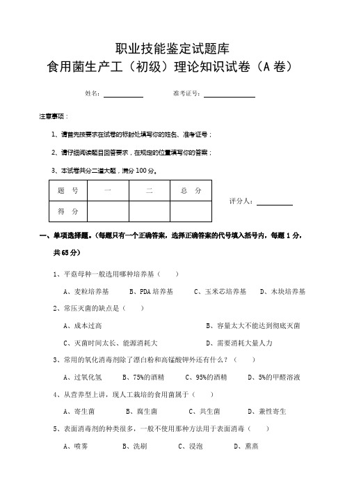 职业技能鉴定试题库