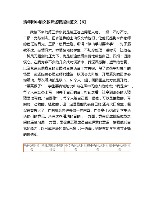 清华附中语文教师述职报告范文【6】