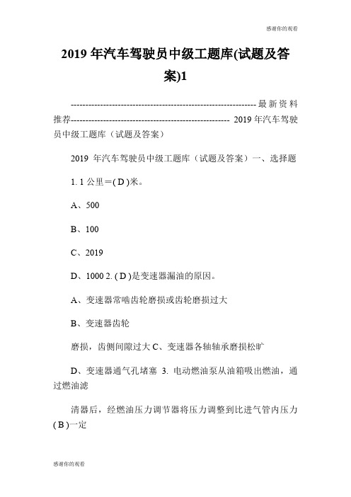 汽车驾驶员中级工题库(试题及答案).doc