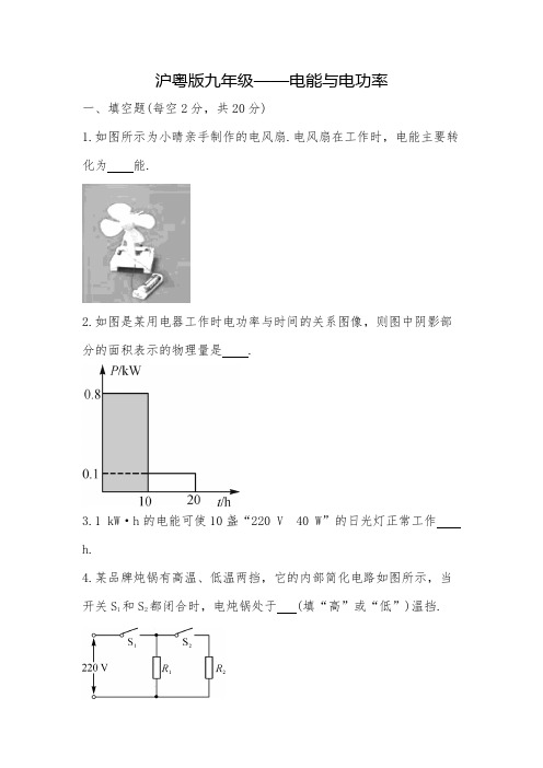 第十五章电能与电功率综合测试(word版含答案)