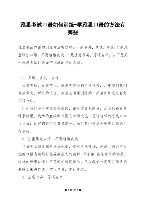 雅思考试口语如何训练-学雅思口语的方法有哪些