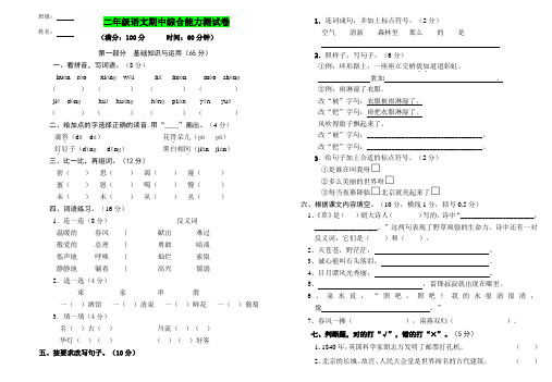 最新精编 2016学年度 二年级语文期中试卷