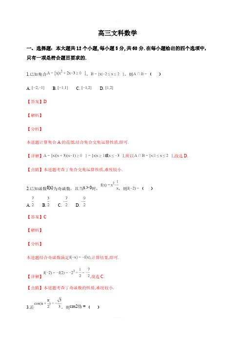 山东省潍坊市2019届高三上学期期末测试数学(文科)试卷含答案