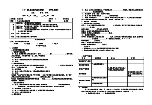 5.1生态工程的基本原理第二课时学案