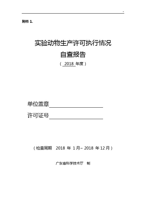 广东地区实验动物监测所实验动物监视管理检查工作示范