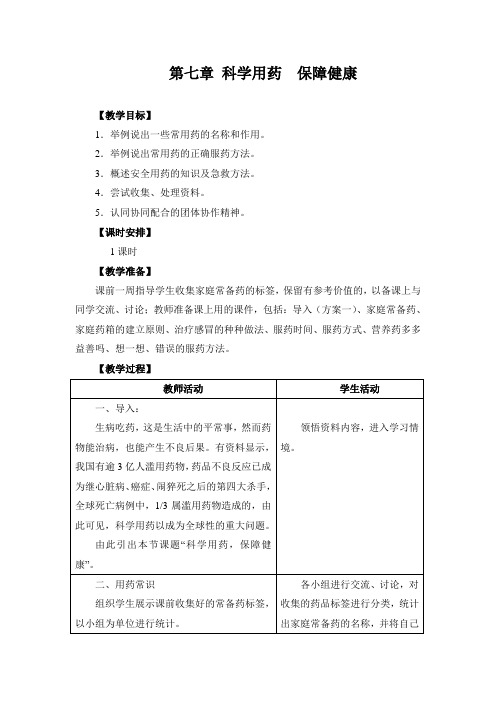 《科学用药保障健康》设计