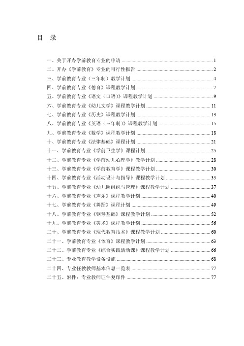 学前教育专业申报材料