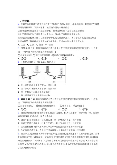 (易错题精选)最新时事政治—通货紧缩的经典测试题及解析(1)