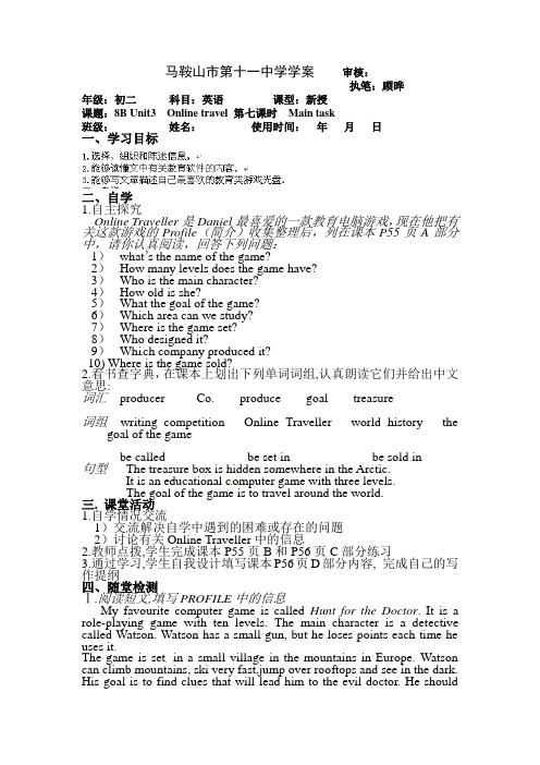八年级英语Online travel教案11
