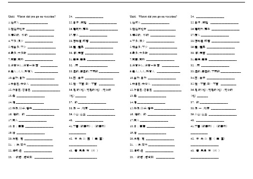 (完整word版)人教版八年级上册英语单词默写版.docx