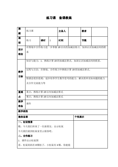 小学数学 练习课  备课教案