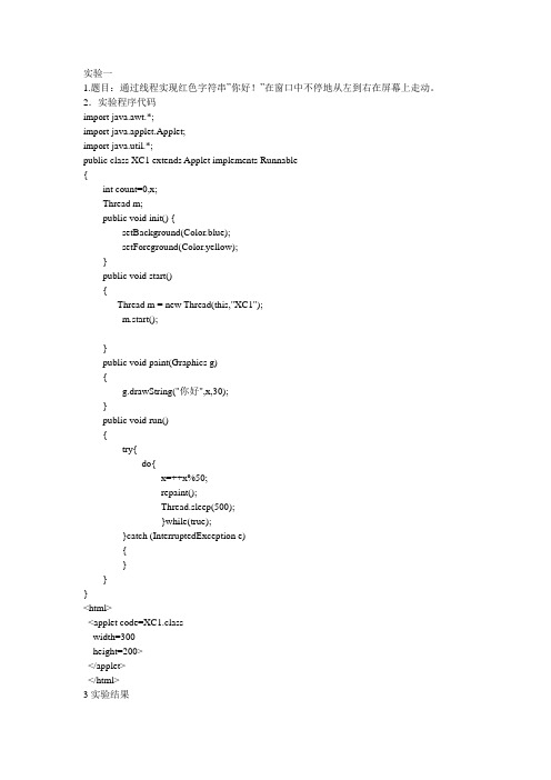 java第八次实验.doc