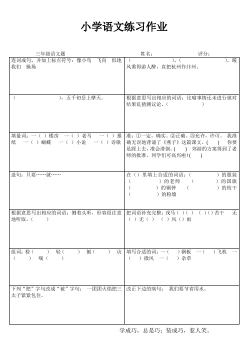 小学三年级语文基础强化训练I (2)