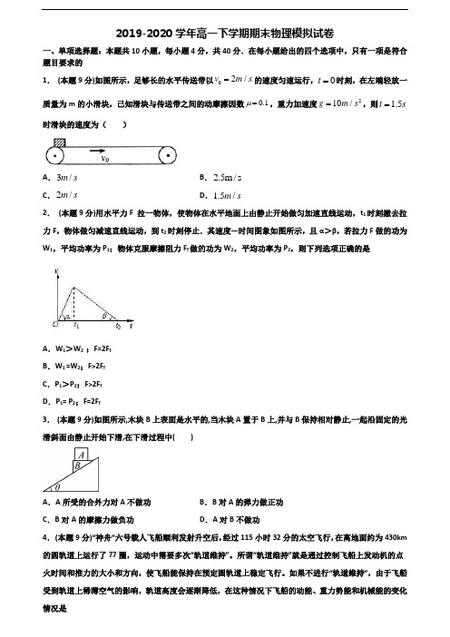 2019-2020学年西藏林芝地区新高考高一物理下学期期末统考试题