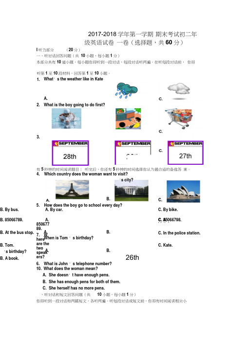 2017-2018学年牛津译林版英语八年级上册期末测试题及答案