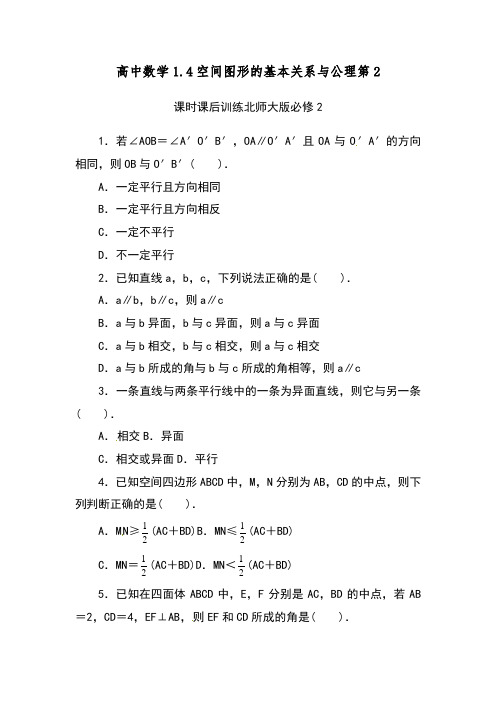 2018-2019学年新北师大版必修2高中数学《空间图形的基本关系与公理第2课时》同步练习-精编试题