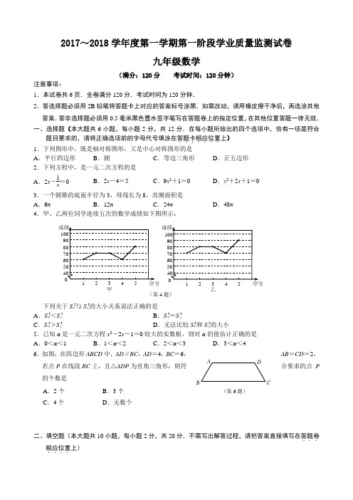 江苏省南京市秦淮区2017-2018学年第一学期九年级数学期中试卷