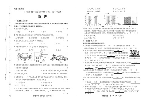 2013年上海市中考物理试卷有答案