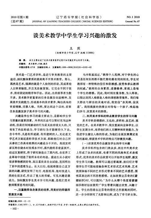 谈美术教学中学生学习兴趣的激发