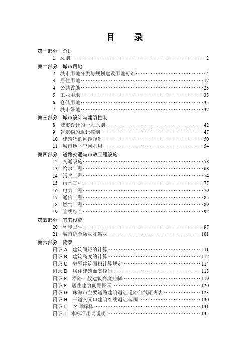 珠海市城市规划标准及准则2版