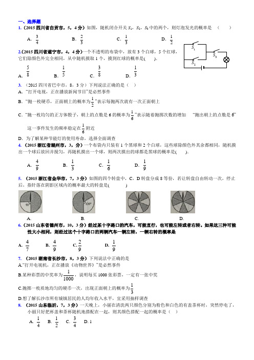 2016届中考复习数学真题汇编16:概率(含答案) - 学生版