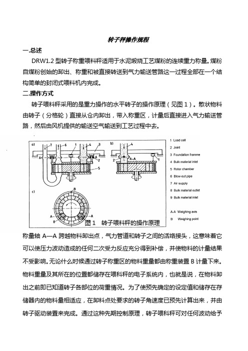 转子秤操作讲义