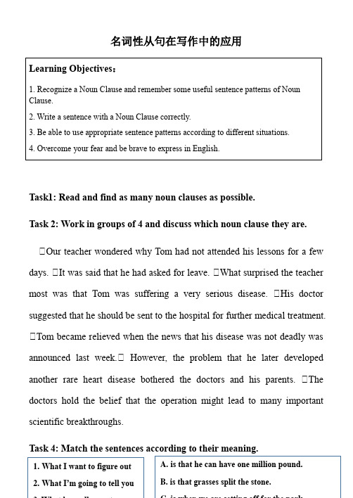 名词性从句在写作中的应用+导学案 高三英语一轮复习+