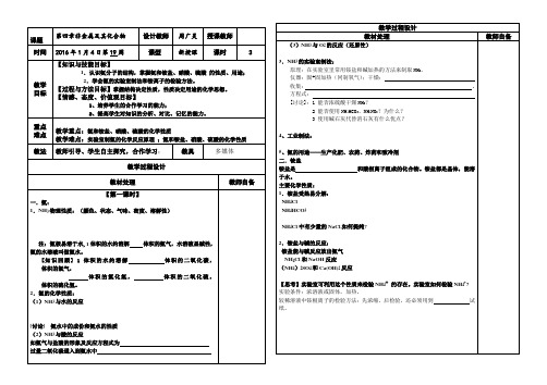 高一化学人教版必修1教案：4.4氨+硝酸+硫酸+