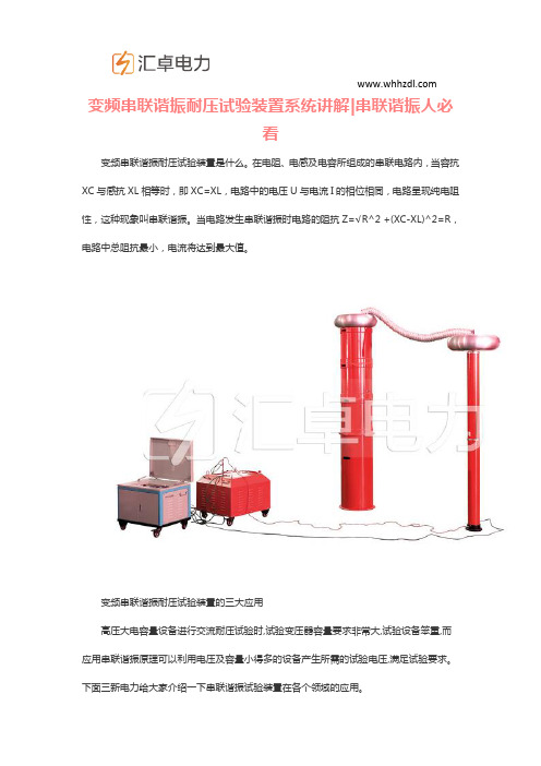 变频串联谐振耐压试验装置系统讲解串联谐振人必看