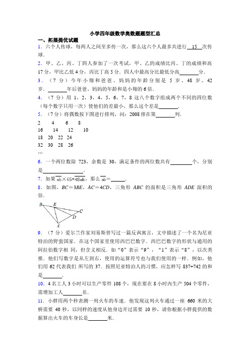 小学四年级数学奥数题题型汇总