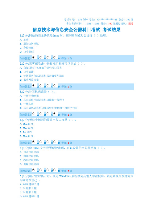 2014广西专业技术人员-信息技术与信息安全公需科目考试(100分试卷 36)