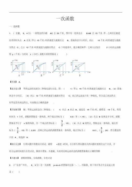 2019年中考数学真题分类汇编—一次函数