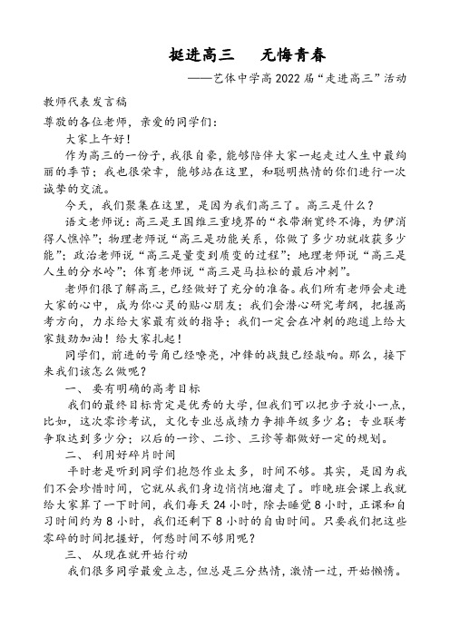 挺进高三   无悔青春——发言稿