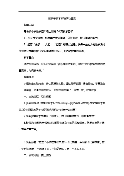 荡秋千数学实践活动答案